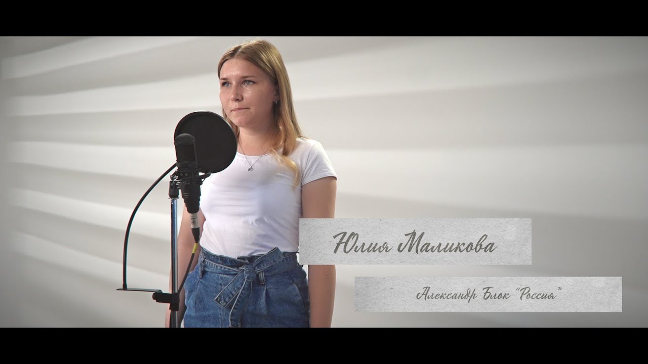 Юлия Маликова [Россия]