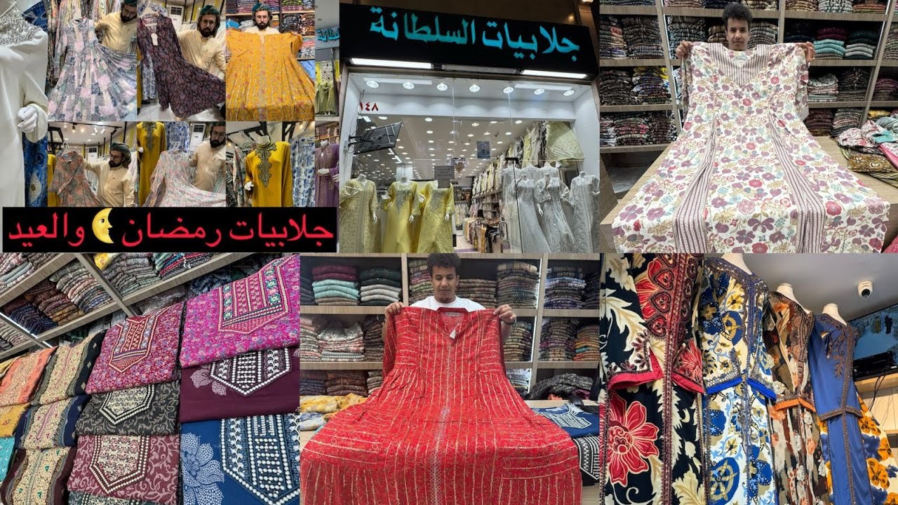 🌜📣تجهيزات رمضان 🌜وهداية🎉 كشمير لرمضان🌜 والعيد /جلابيات شيك وخامات تجنن/من جلابيات السلطانة/مشترياتي