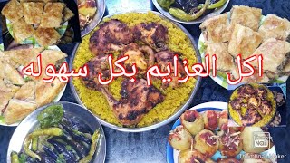 طريقة البطاطس المحشي لحم والأرز المبهر مع الفرخ المشويه زي الحاتي مع الجلاش بطريقه البيتزا