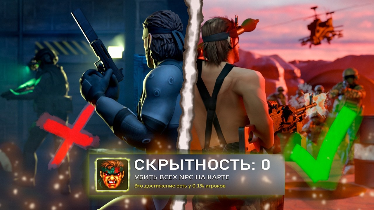 Я ПРОШЁЛ ИГРЫ ПРО СТЕЛС БЕЗ СТЕЛСА