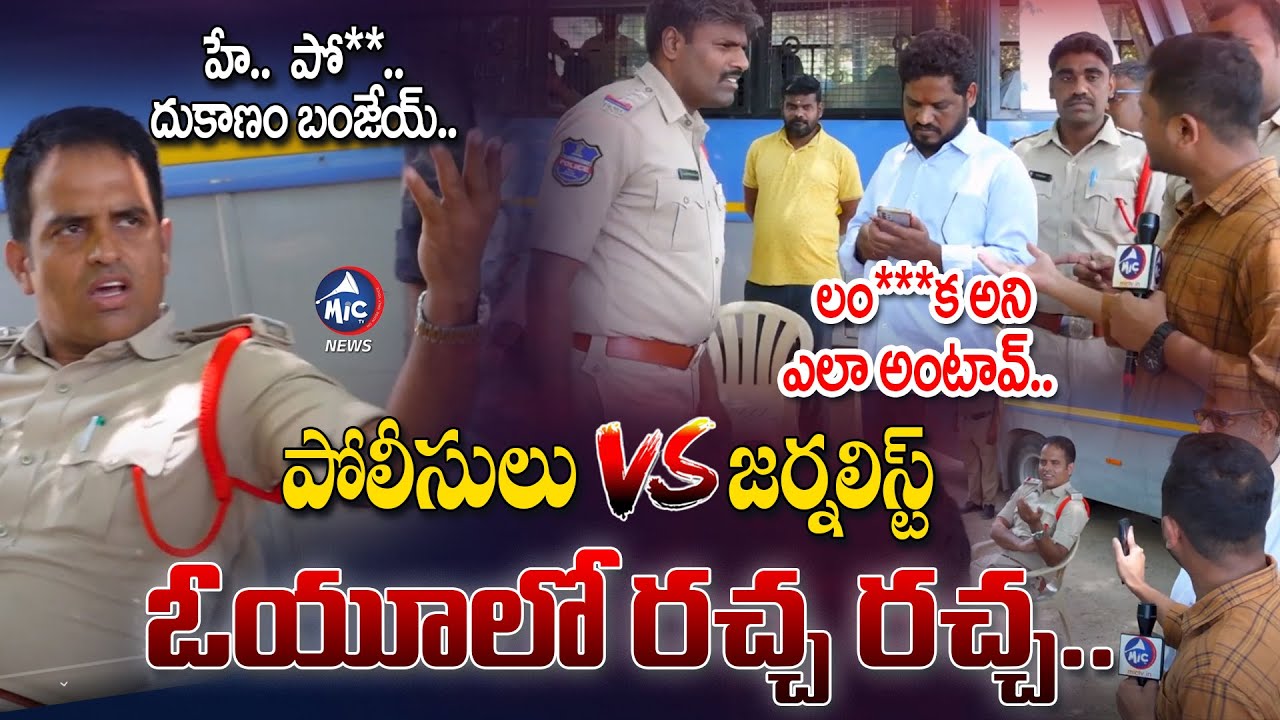 లం***క అని ఎలా అంటావ్..🔥 | Police Vs Journalist Bhargav Argument in OU | DSC | CM Revanth Reddy