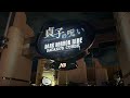 【USJハロウィーン2023】貞子の呪い〜ダーク・ホラー・ライド〜 ver.2.1字幕付き（4K UHD 60fps）　⚠️部屋の照明を消して暗闇で鑑賞する事を推奨します。
