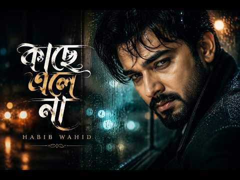 Kache Ele Na | Samiur Rahman | Romantic Bangla Song 2026 | Sad Emotional Song | Fahim Music
