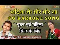      cg karaoke song with lyrics  male  female version 