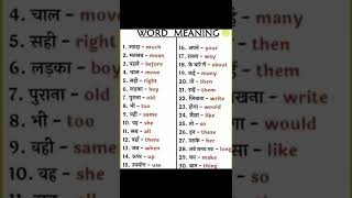 English To Hindi Word Meaning