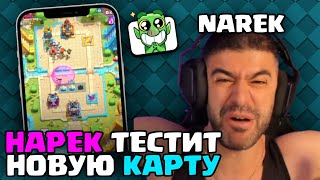 картинка: ДОНАТ БЕЗ ЗАПРЕТОК - ДЕНЬГИ НА ВЕТЕР! - Новый ДЕВИЗ ДОНАТЕРОВ НАРЕКА! | ClashRoyale | NarekCR