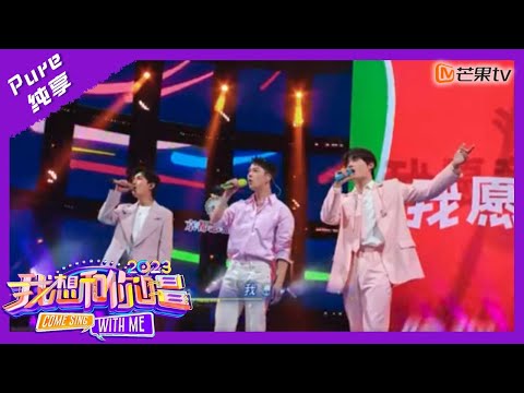 【纯享】百人现场合唱《选择权》，献给当初最好的我们｜我想和你唱4 Come Sing With Me S4｜Mango TV
