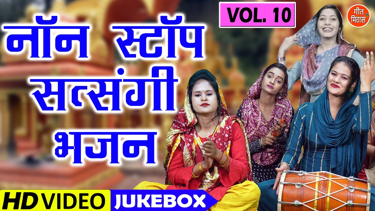Vol 10 Nonstop Satsangi Bhajan Guruon Ke vol-10-nonstop-satsangi-bhajan-guruon-ke