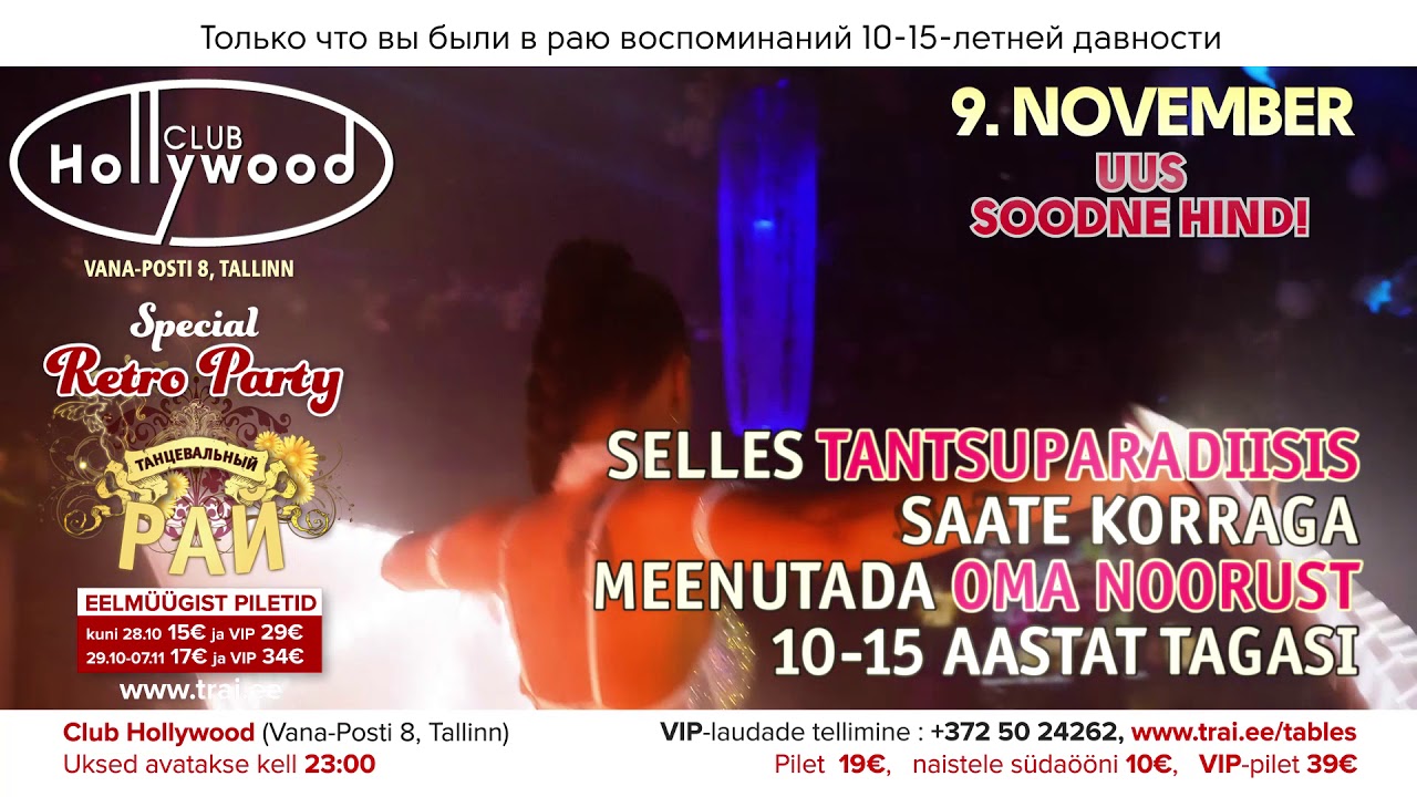 TANTSUPARADIIS 102 (Танцевальный Pай 102)- special RETRO PARTY 9.november 2018 club HOLLYWOOD