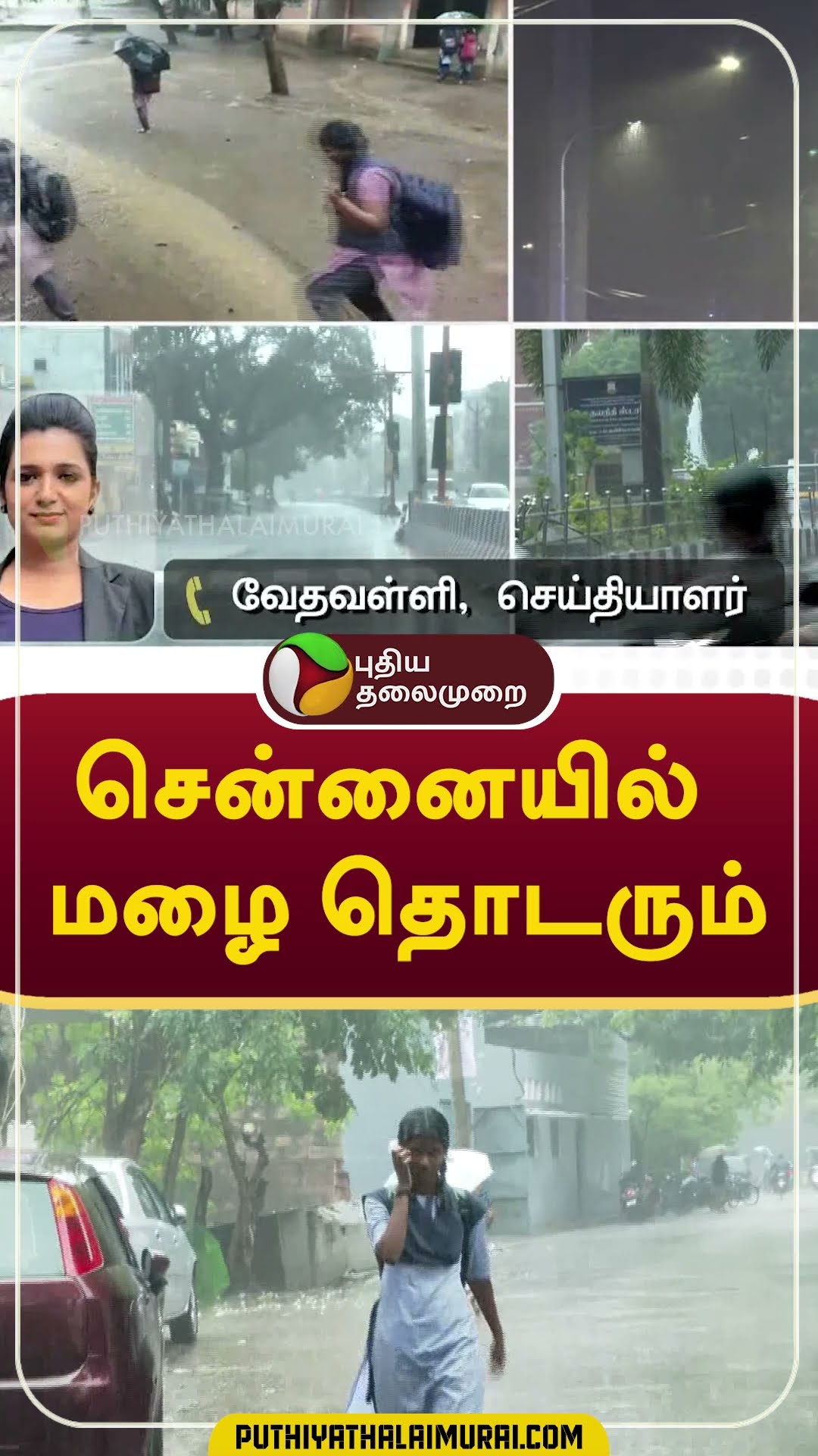 சென்னையில் மழை தொடரும்  #shorts  #rain #weather