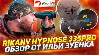 RikaNV Hypnose 335Pro - обзор на тепловизионный монокуляр! Тест от Ильи Зуенка.