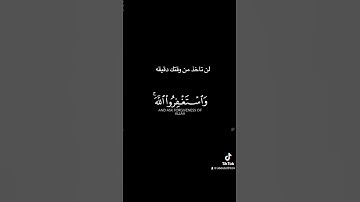 واستغفروا الله ان الله غفور رحيم القارئ ناصر القطامي
