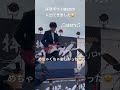 中学2年生が拝啓ボウイ様に出てきました!沢山のご来場ありがとうございました🙇♂️#boøwy #氷室京介 #布袋寅泰 #松井常松 #高橋まこと #拝啓ボウイ様 #kana10guitar