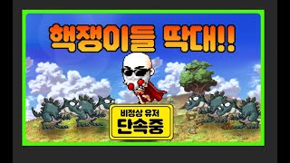 메이플랜드 2부 핑크빛 알콩달콩 사냥방송(feat.치지직 메멍님)
