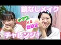 鏡なしでメイクに挑戦!ノーミラーメイクチャレンジ!!せいらvsりここ★にゃーにゃちゃんねる