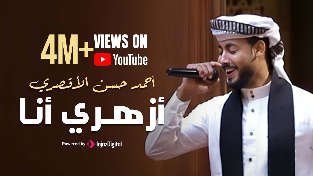 أزهري انا - اناشيد حفلات التخرج - انشودة الفخر والعزة - للأزهر الشريف 