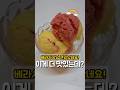 베라 사장님! 레시피 유출되셨어요! 올 여름 아이스크림 이렇게 드세요!