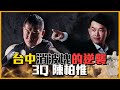 【誰來Talk館】EP.2 - 紅媒殺手們的聚會 feat.3Q陳柏惟│中文雙語CC字幕