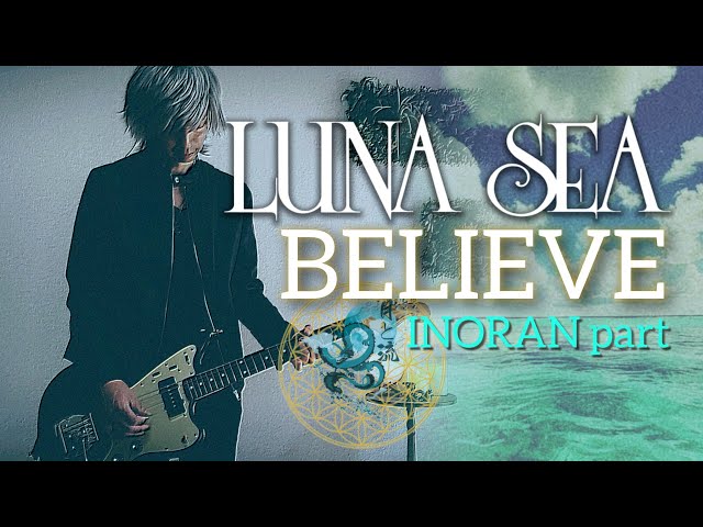 LUNA SEA】BELIEVE ~INORAN part~ 弾いてみました。 - YouTube
