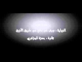 سورة هود حمزة الجزائري برواية ورش عن نافع
