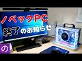 【自作PC】液浸冷却　ノベックちゃん終了のお知らせ。【ゆっくり】