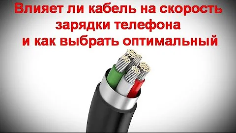 Как влияет кабель на скорость зарядки