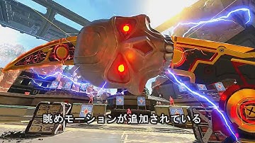 レヴナントの新スパレジェかっこよすぎだろwww apex