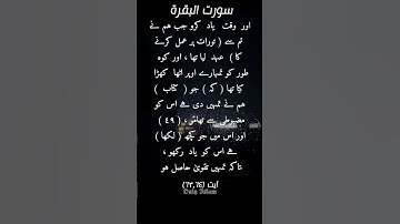 ترجمه دل انگیز قرآن❤️#سوره بقره آیه 63،64🎧#اسلامی کوتاه#اشتراک کانال من #پشتیبانی