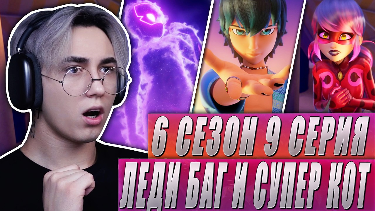 СЕКРЕТ ЛУКИ!! Леди Баг и Супер Кот 6 сезон 9 серия | Реакция