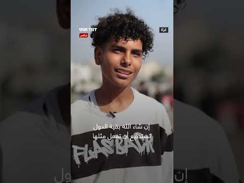 كيف ينظر سكان غزة لقوافل كسر الحصار