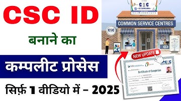 CSC ID Apply Online 2025 | How To Apply CSC Registration 2025 | CSC ID Registration Full Process