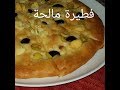 مطبخ ام وليد فطيرة مالحة سهلة و بنينة 