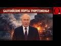 Итог СВОйны: самоликвидация РФ об Украину идёт по плану