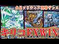 【デュエマ】なんでもできる"エクストリーム・キリコ"が一番相性がいいのは水晶でした！！盤面0から突然死する水晶軸エクストリームキリコを紹介【対戦】