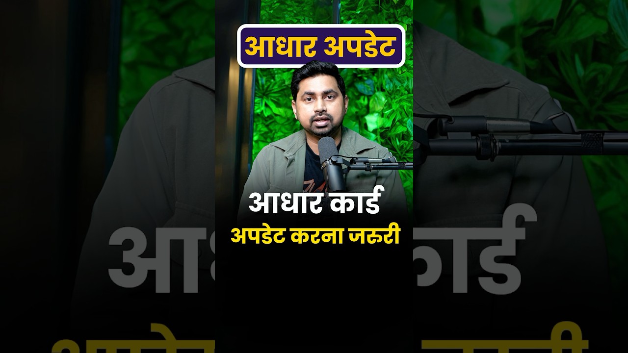 Aadhar update last date alert, don’t miss out 