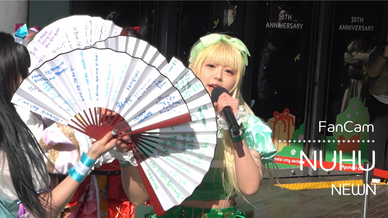 260307 뉴엔 (NEWN) - 누후 직캠 (fancam) |  LIVE IDOL CITY Vol.6 : 현대아울렛 동대문점 개점 10주년
