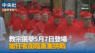 梵蒂岡發行教宗缺位郵票 有效期截至新教宗選出