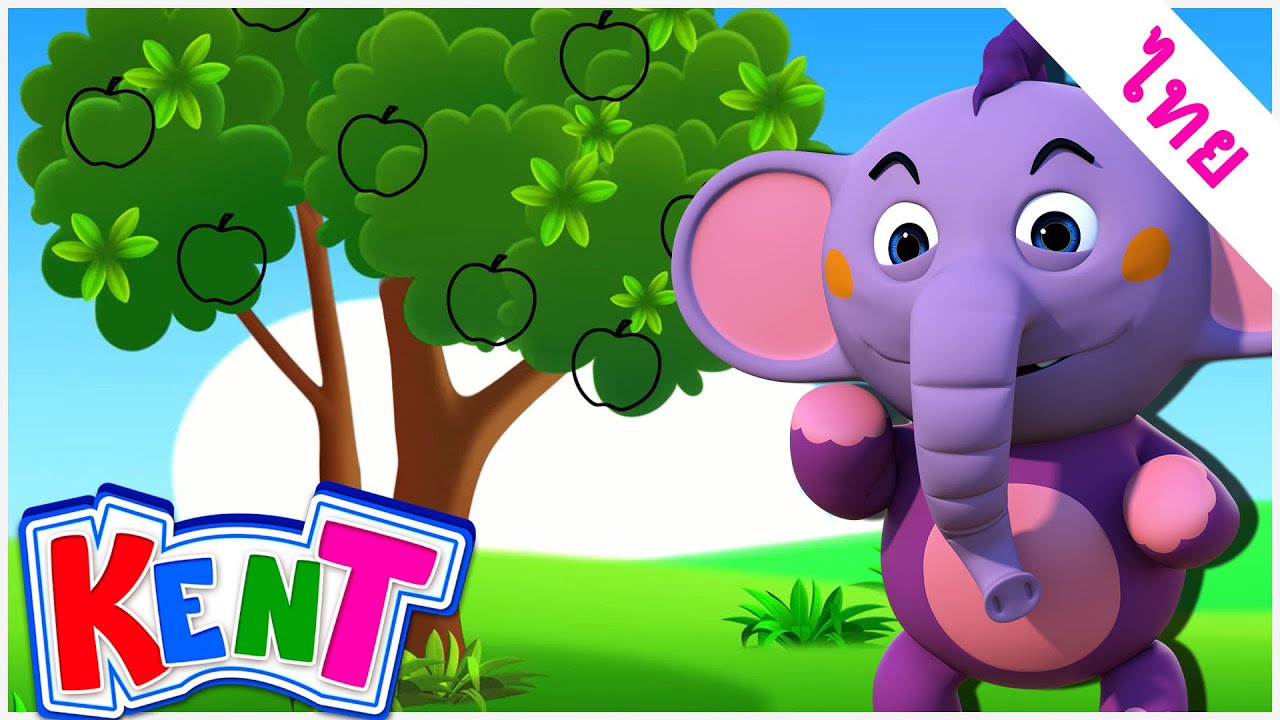 Kent The Elephant | ผลไม้อะไรที่เหมาะกับที่นี่ | เรียนผลไม้กับ kent | วิดีโอการเรียนรู้สำหรับเด็ก