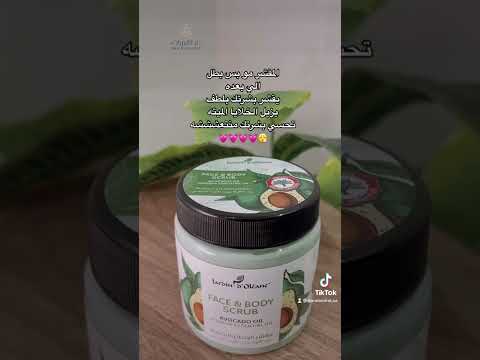 مقشر واحد للجسم والوجهه من جاردن اوليان بالافوكادو وزيت المليسا المهمين جدا جدا للبشره