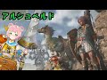 【※記録用へたくそ注意】アルシュベルドをランスで初捕獲した動画【モンハンワイルズ】