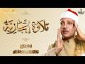 حينما تزلزل صوت عبد الباسط عبد الصمد في محراب الخشوع تلاوة أسطورية انحنت لها الجوارح 
