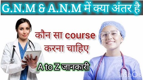 anm aur gnm में क्या अंतर है / anm aur gnm mein kya difference hai