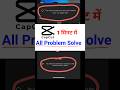 Too many people are using this feature now. try again later | capcut no internet problem /  #shorts