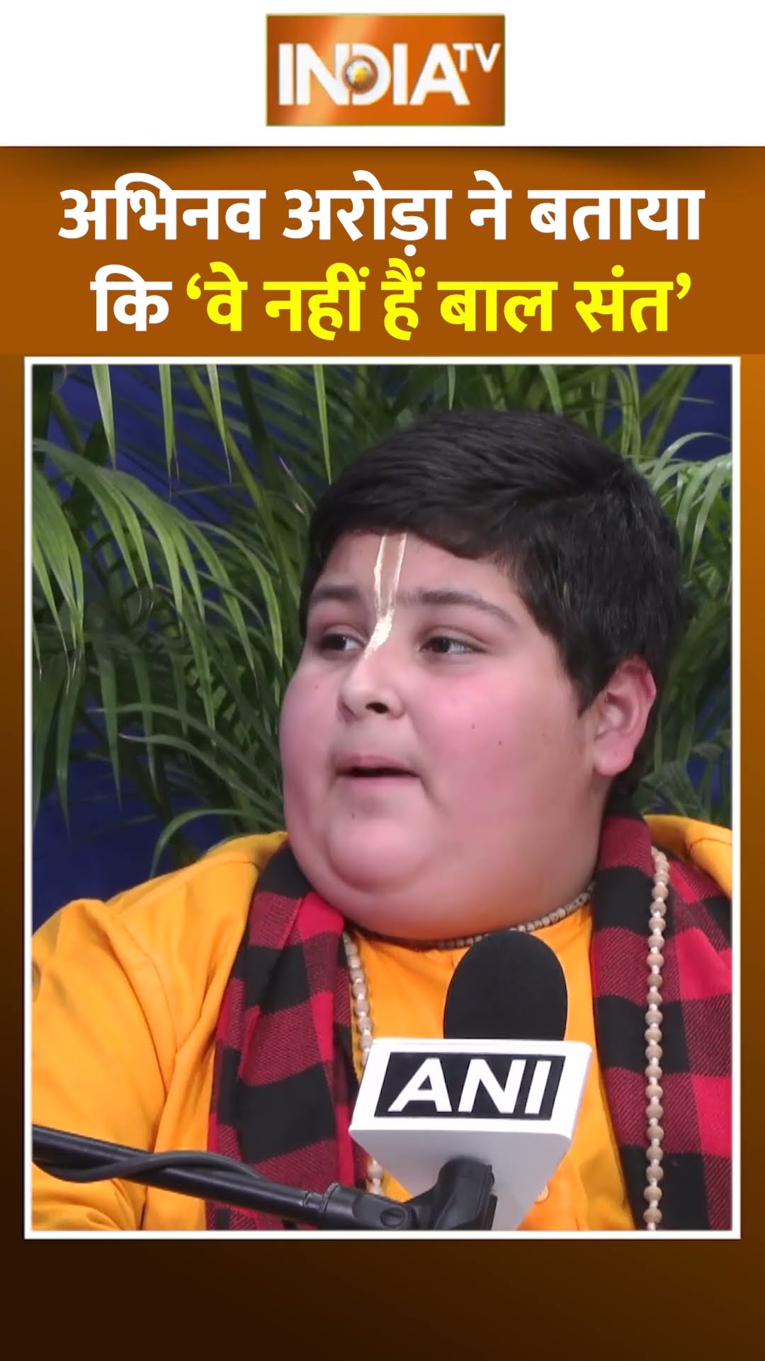 Abhinav Arora ने बताया कि ‘वे नहीं हैं बाल संत’ #shorts #abhinavarora #indiatv #abhinavaroraviral