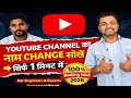 youtube channel ka name kaise change kare | how to change youtube channel name 2026 | naam change