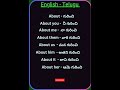 Learn English| English vocabulary|English to Telugu meaning