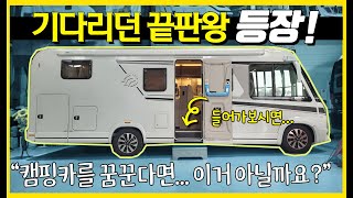 A클래스 끝판왕 등장! 왠만한 캠핑카는 눈에들어오지 않겠네요. 수입모터홈 하는 이유가 있네요. 크나우스 LIVEI7000MEG를 함께 만나보시죠.