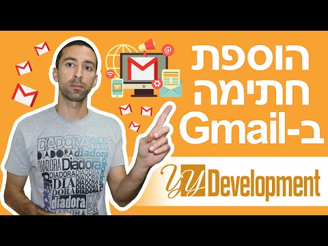 הוספת/יצירת חתימה למייל בג&rsquo;ימייל (Gmail)