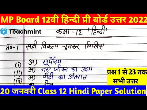 MP Board class 12 Hindi Pre Board Paper 2022 Solution|कक्षा 12वी हिन्दी प्री बोर्ड पेपर हल teachmint
