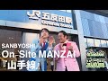 「山手線漫才」On-Site MANZAI